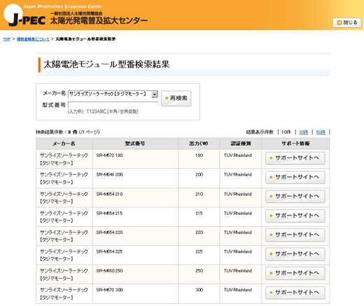 J-PEC登録済み